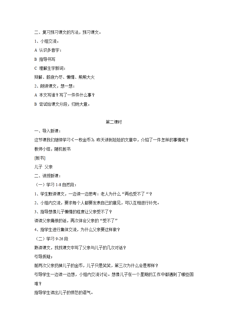 四年级上语文教案10.1一枚金币北师大版.doc第2页