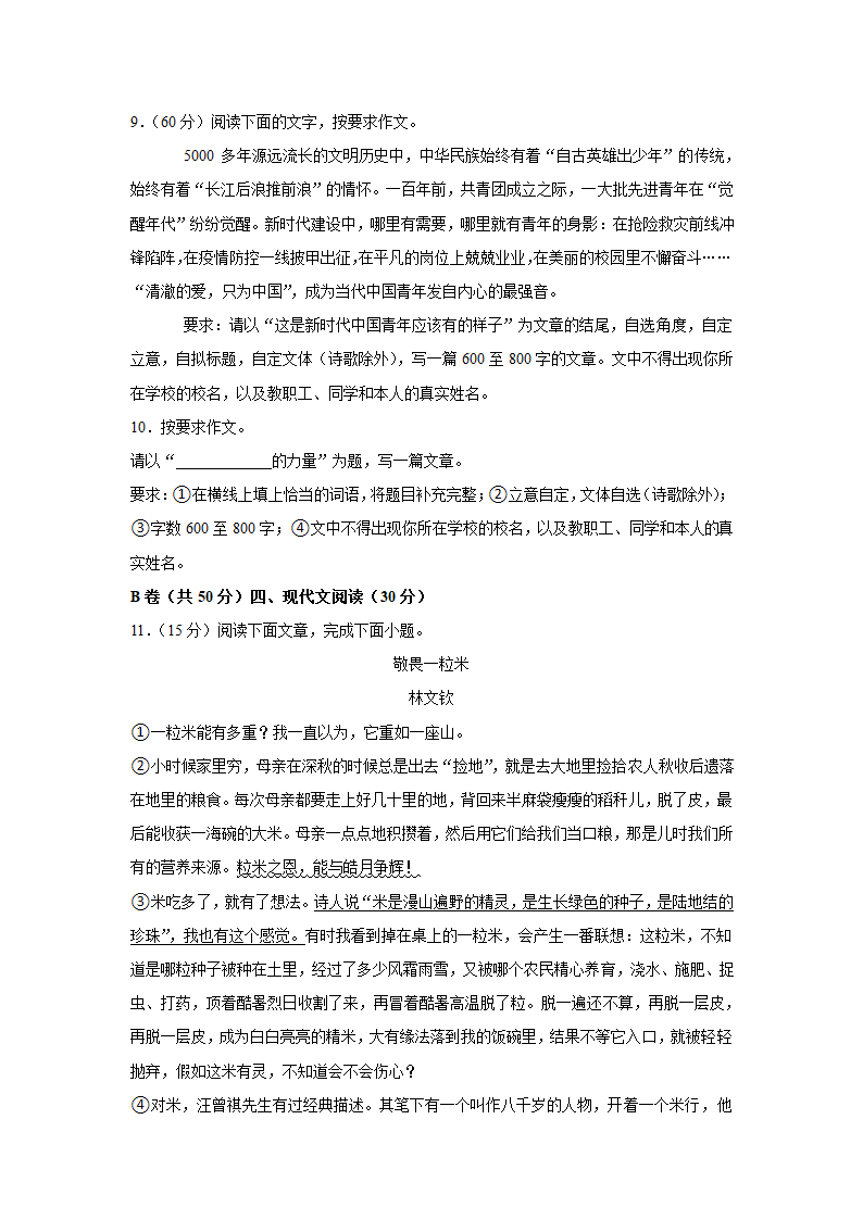 四川省凉山州2022年中考语文试卷（Word版解析版）.doc第4页