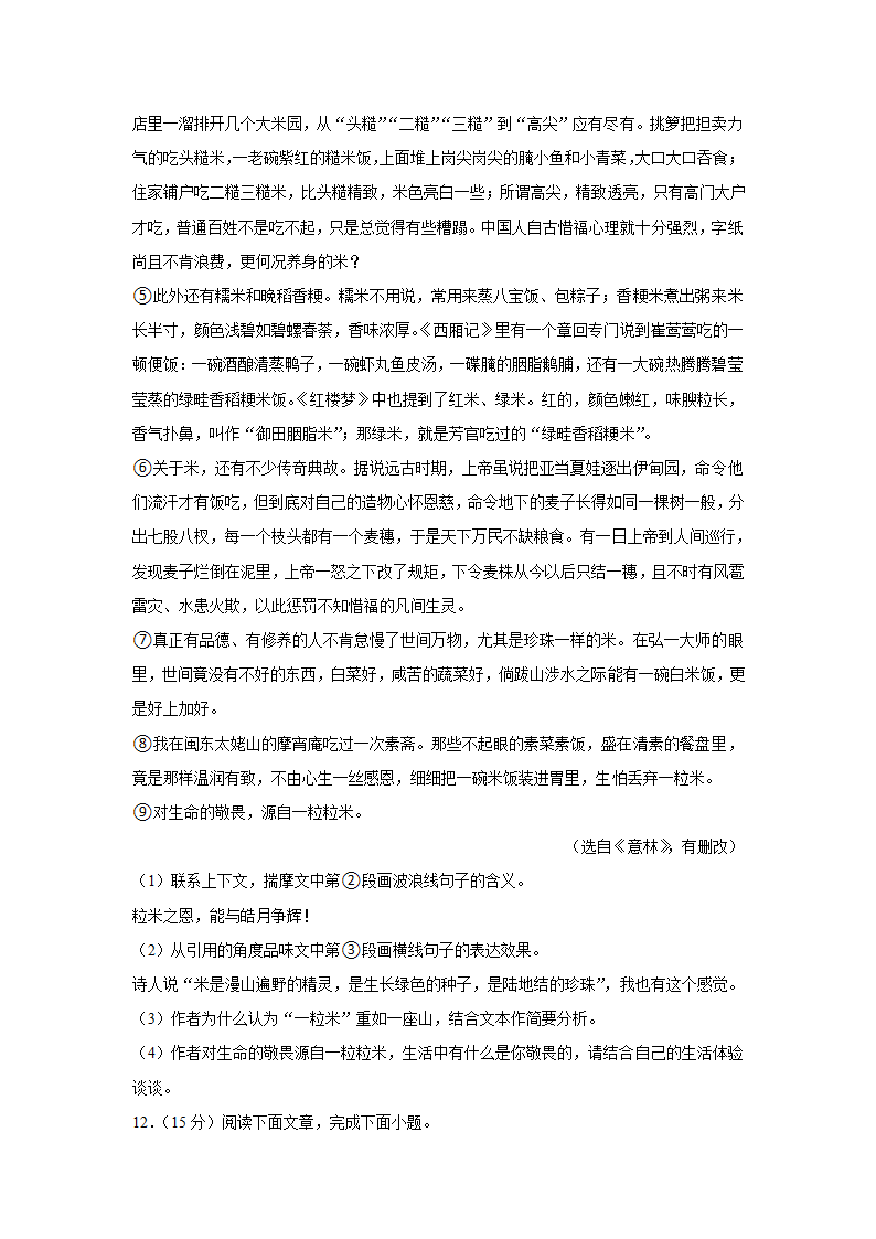 四川省凉山州2022年中考语文试卷（Word版解析版）.doc第5页