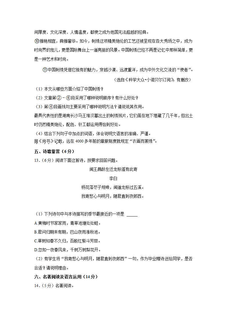 四川省凉山州2022年中考语文试卷（Word版解析版）.doc第7页