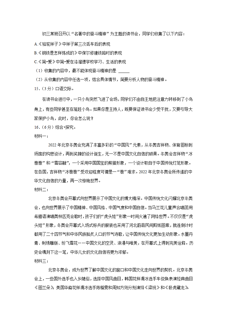 四川省凉山州2022年中考语文试卷（Word版解析版）.doc第8页