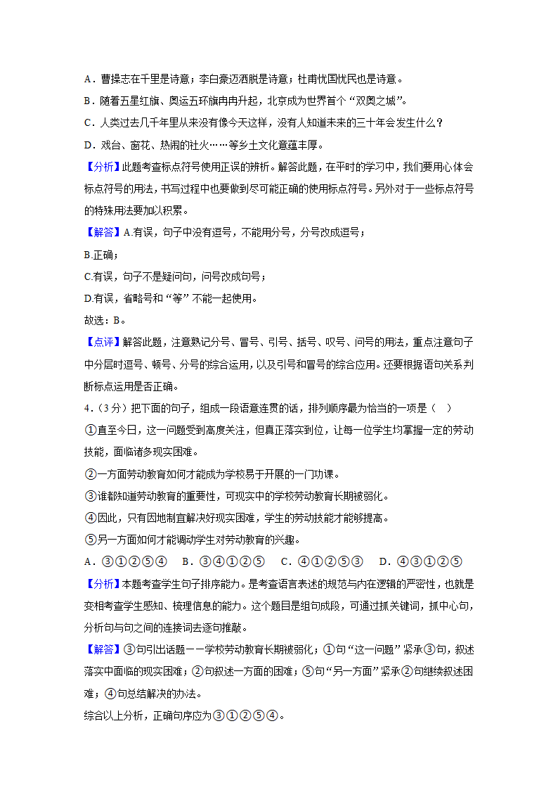 四川省凉山州2022年中考语文试卷（Word版解析版）.doc第11页