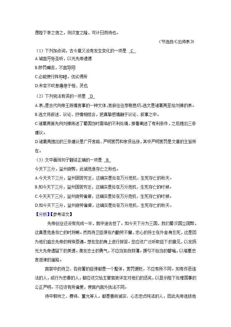 四川省凉山州2022年中考语文试卷（Word版解析版）.doc第13页