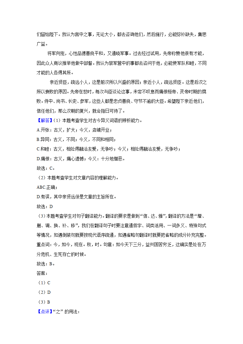 四川省凉山州2022年中考语文试卷（Word版解析版）.doc第14页