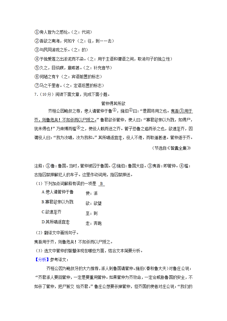 四川省凉山州2022年中考语文试卷（Word版解析版）.doc第15页