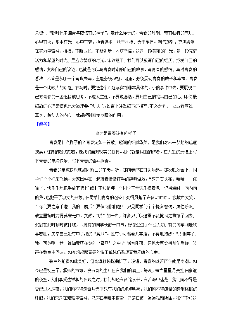 四川省凉山州2022年中考语文试卷（Word版解析版）.doc第18页