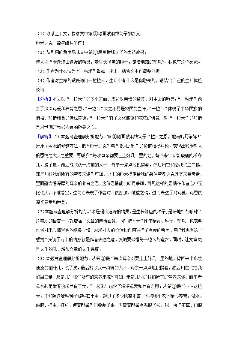 四川省凉山州2022年中考语文试卷（Word版解析版）.doc第22页