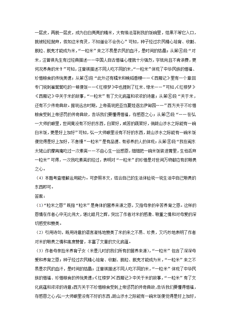 四川省凉山州2022年中考语文试卷（Word版解析版）.doc第23页