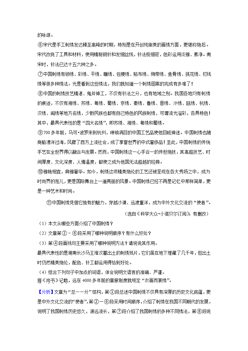 四川省凉山州2022年中考语文试卷（Word版解析版）.doc第25页