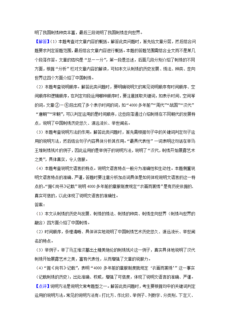 四川省凉山州2022年中考语文试卷（Word版解析版）.doc第26页