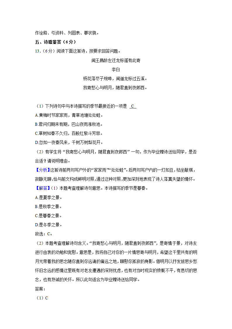 四川省凉山州2022年中考语文试卷（Word版解析版）.doc第27页