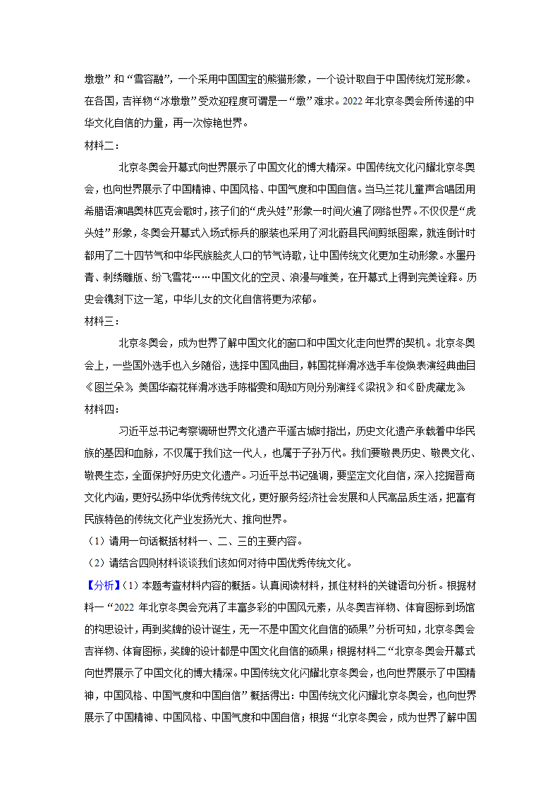 四川省凉山州2022年中考语文试卷（Word版解析版）.doc第30页