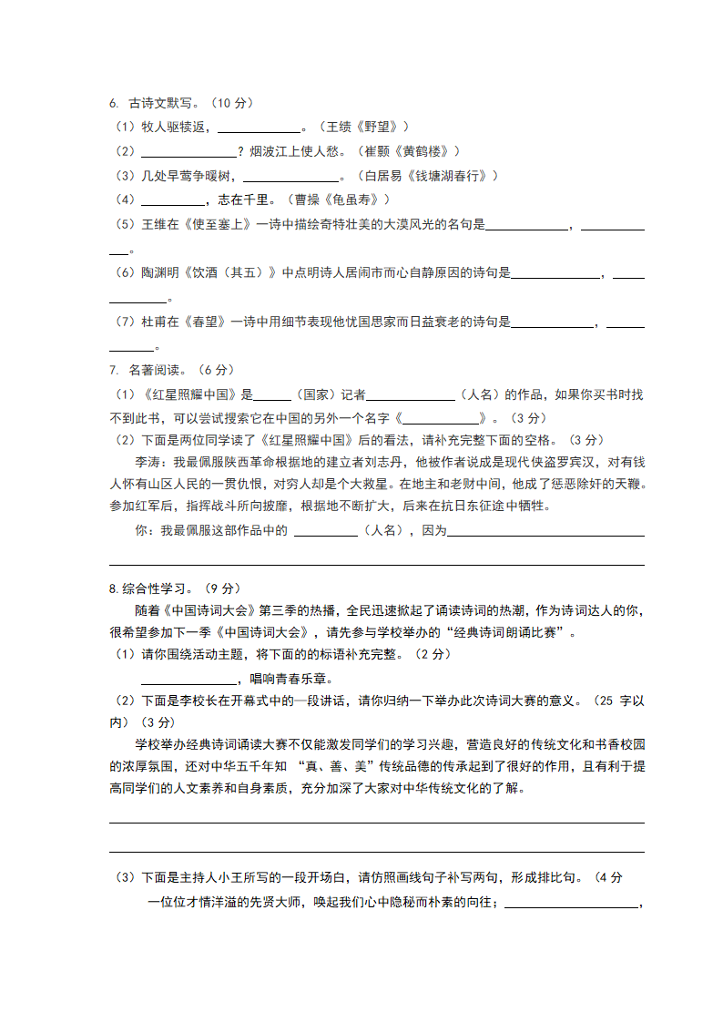 人教版八年级上册语文期末考试试卷（含答案）.doc第2页