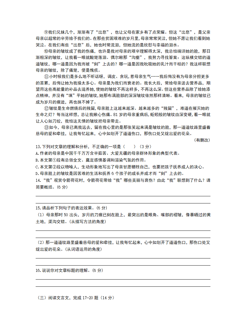 人教版八年级上册语文期末考试试卷（含答案）.doc第5页