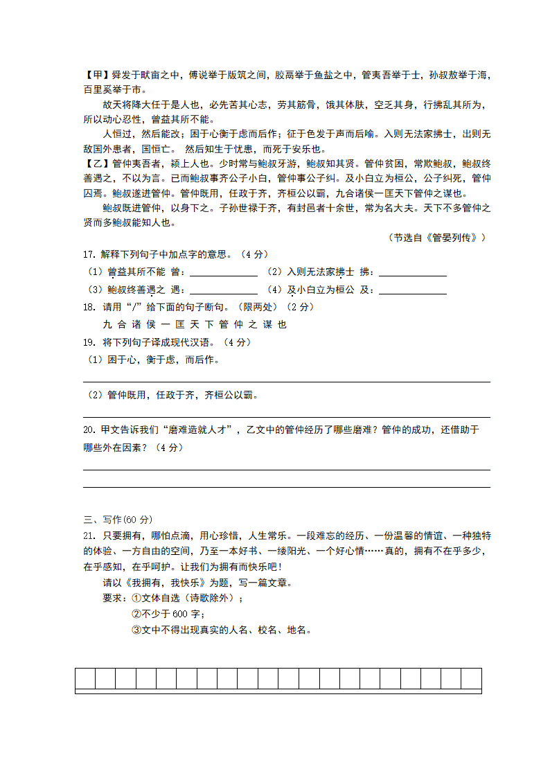 人教版八年级上册语文期末考试试卷（含答案）.doc第6页