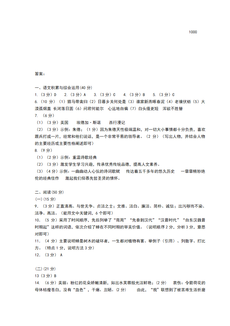 人教版八年级上册语文期末考试试卷（含答案）.doc第9页