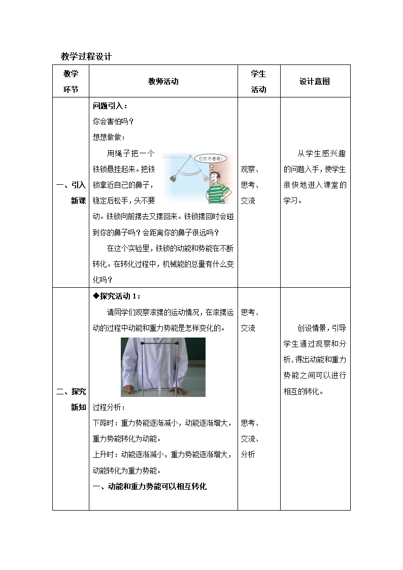 人教版八年级物理下册同步教学设计：11.4 机械能及其转化.doc第3页