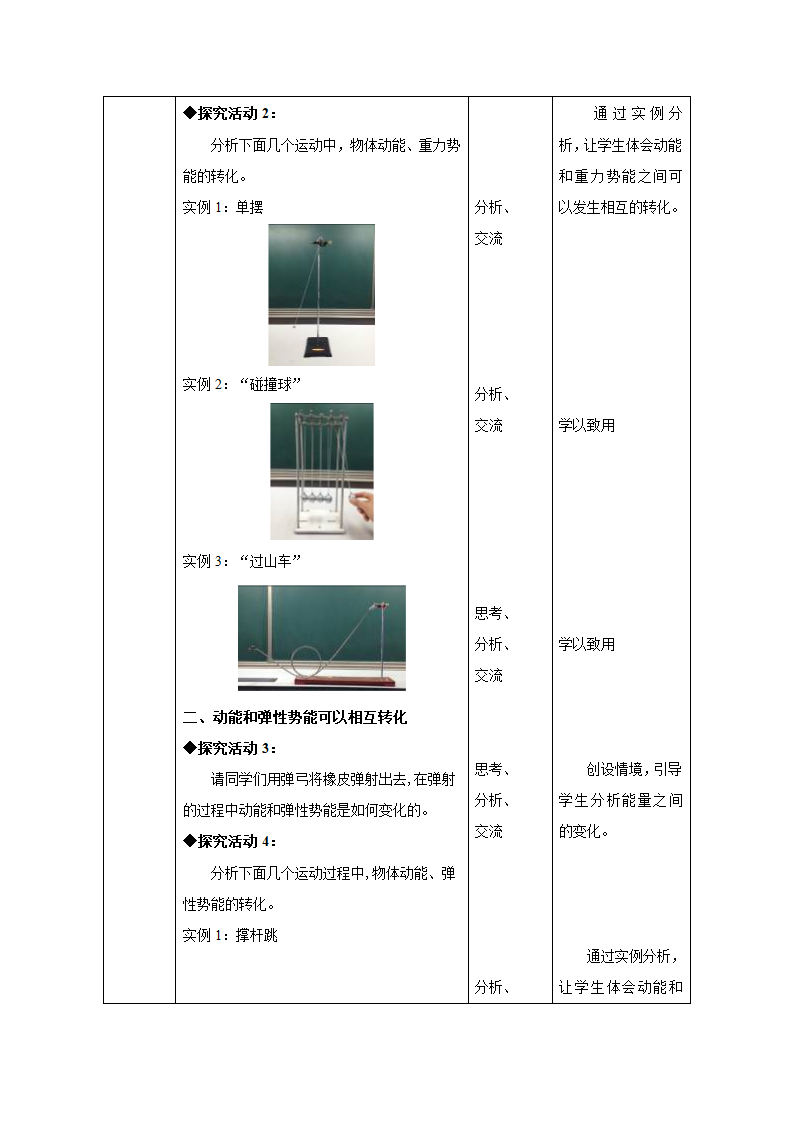 人教版八年级物理下册同步教学设计：11.4 机械能及其转化.doc第4页