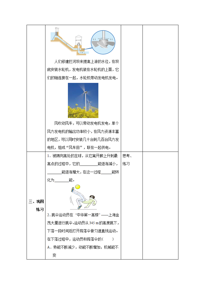 人教版八年级物理下册同步教学设计：11.4 机械能及其转化.doc第6页