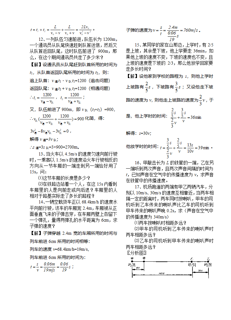 初二物理竞赛辅导资料.doc第3页