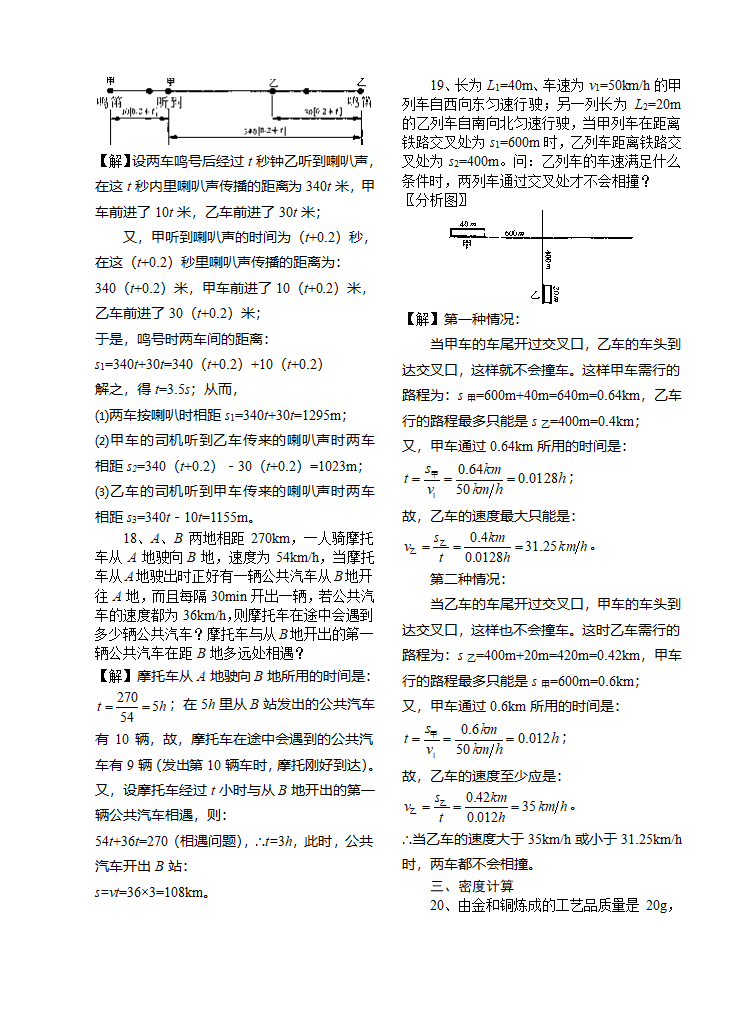 初二物理竞赛辅导资料.doc第4页