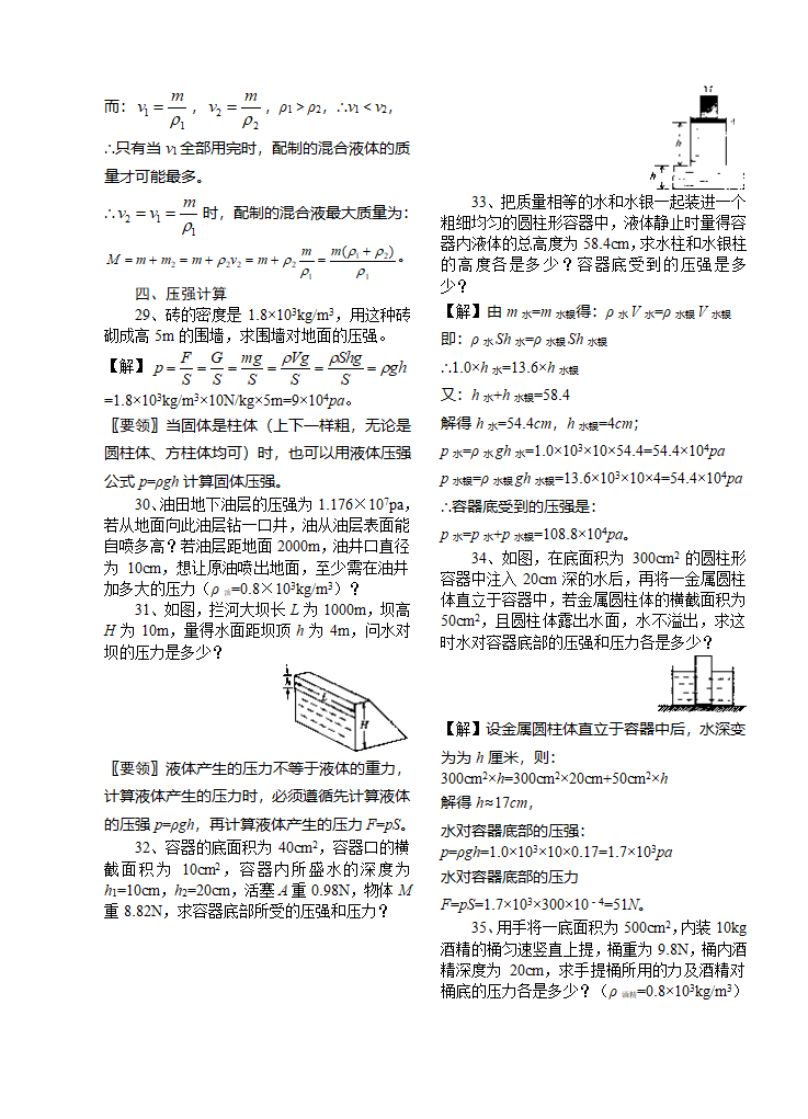 初二物理竞赛辅导资料.doc第6页