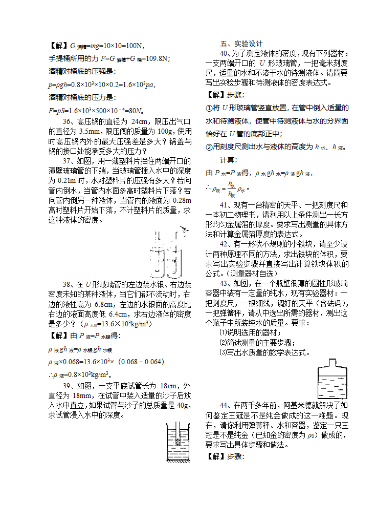 初二物理竞赛辅导资料.doc第7页