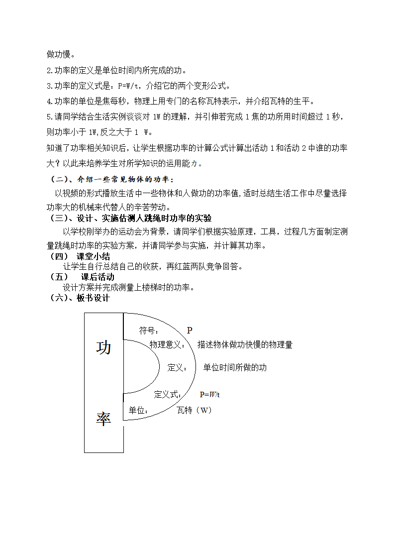 沪粤版物理九年级上册 11.2 怎样比较做功的快慢 教案.doc第2页