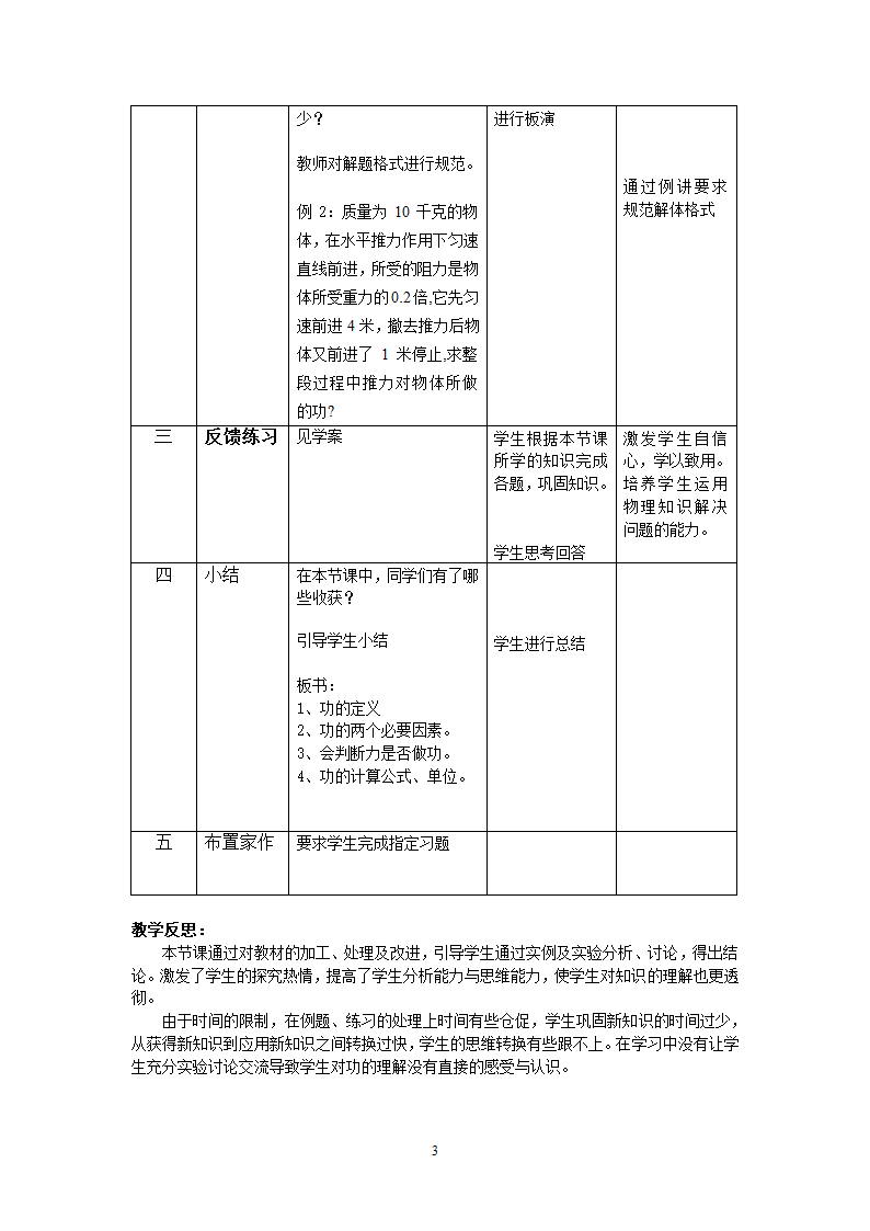 沪教版八年级物理第二学期第四章4.2机械功 教学设计.doc第4页