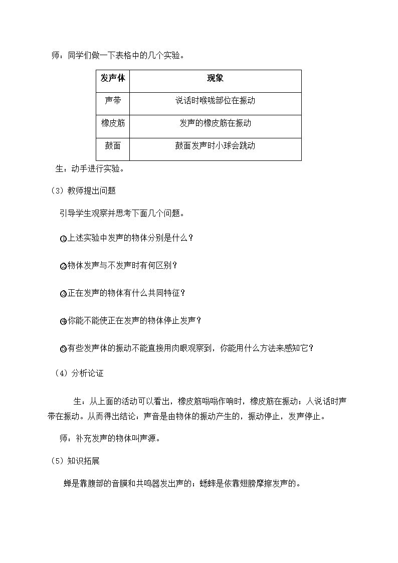 2.1 声音的产生与传播—人教版八年级物理上册教案.doc第3页