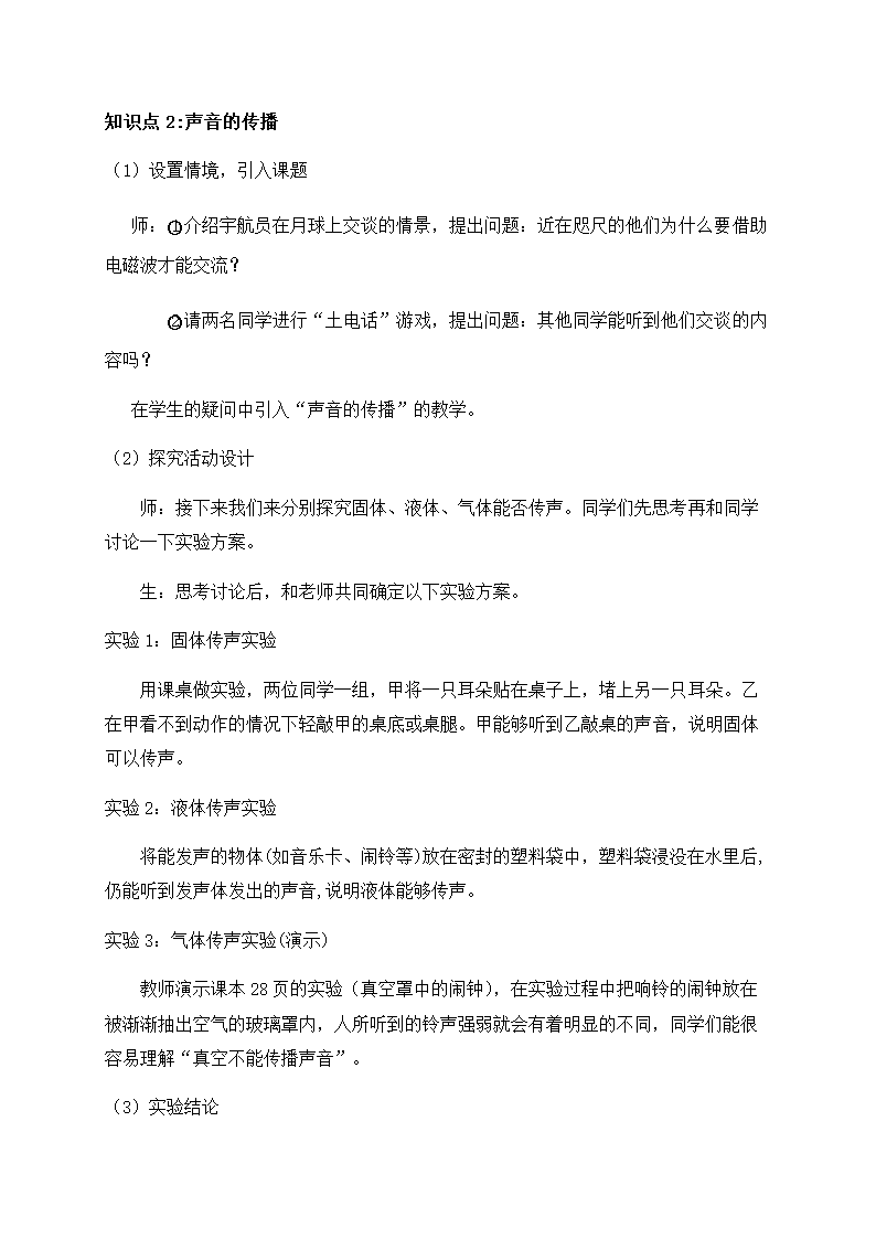 2.1 声音的产生与传播—人教版八年级物理上册教案.doc第4页