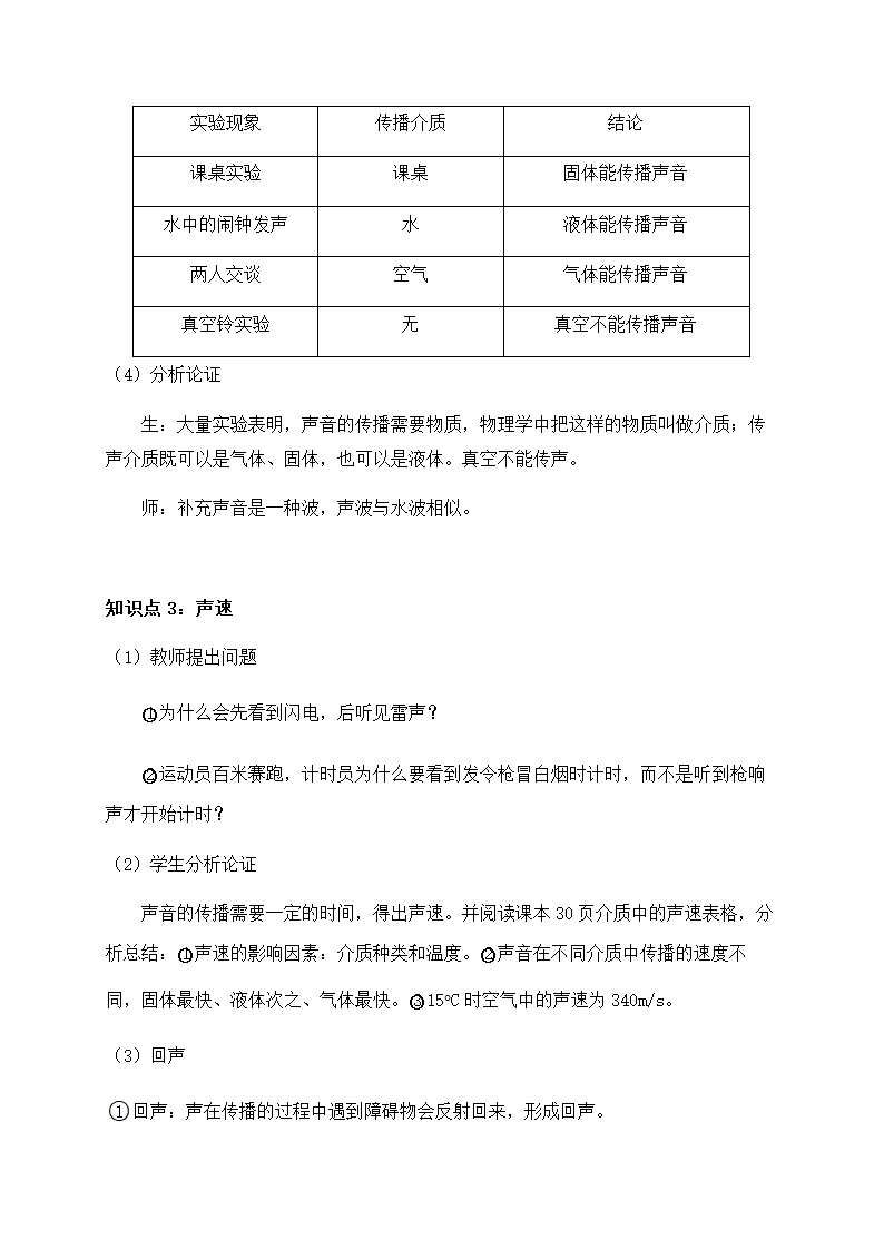 2.1 声音的产生与传播—人教版八年级物理上册教案.doc第5页