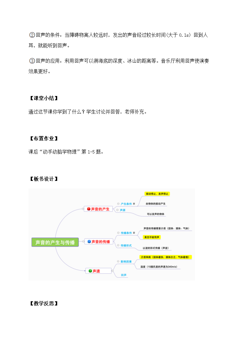 2.1 声音的产生与传播—人教版八年级物理上册教案.doc第6页