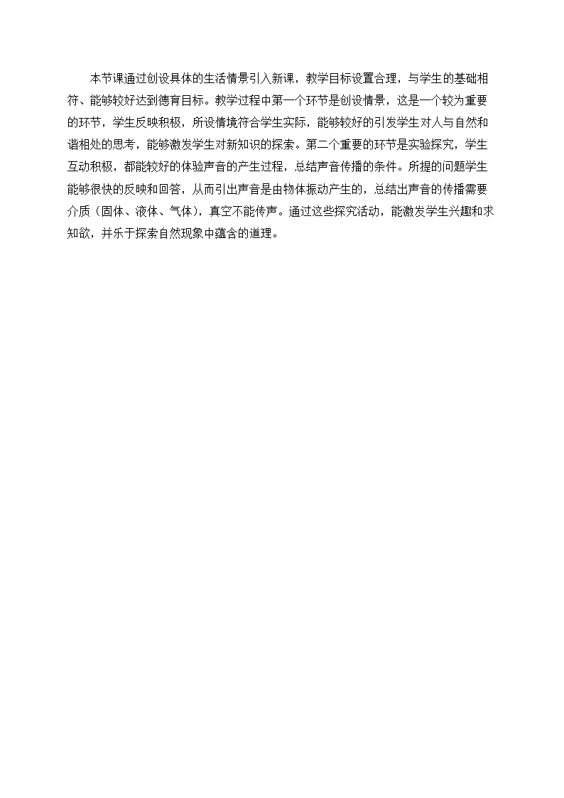 2.1 声音的产生与传播—人教版八年级物理上册教案.doc第7页