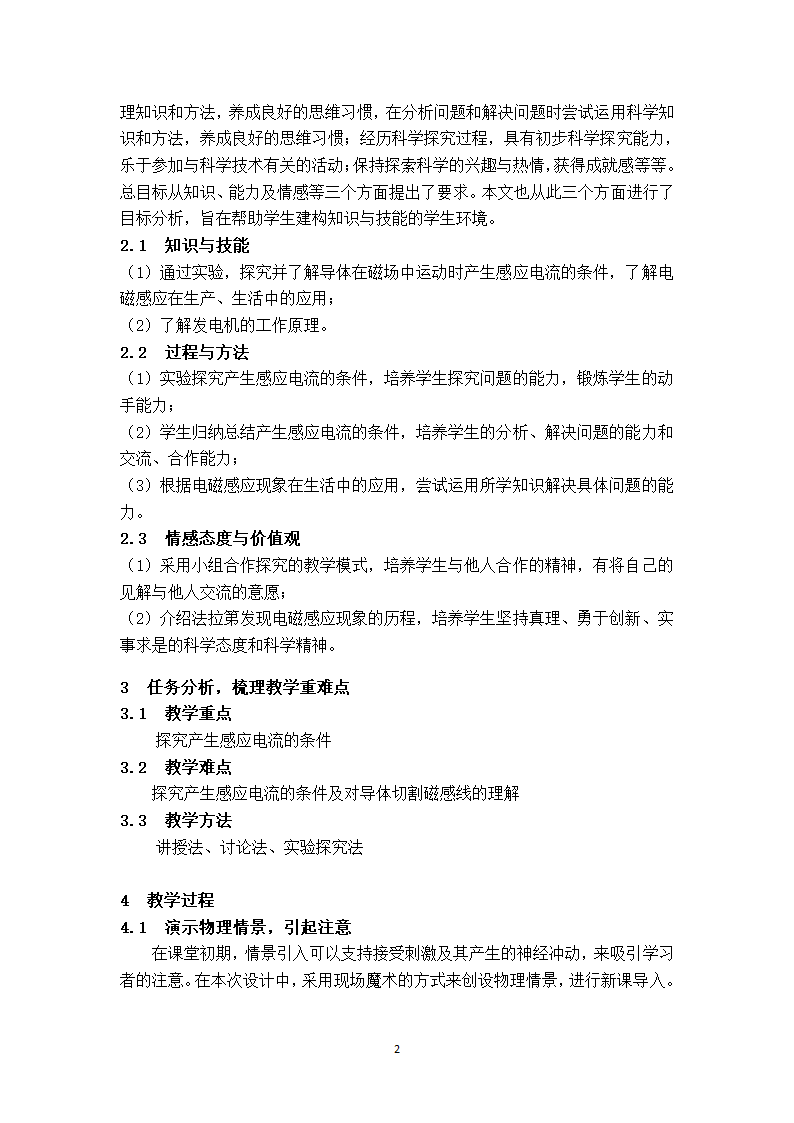 沪科版九年级物理 18.2怎样产生感应电流 教案.doc