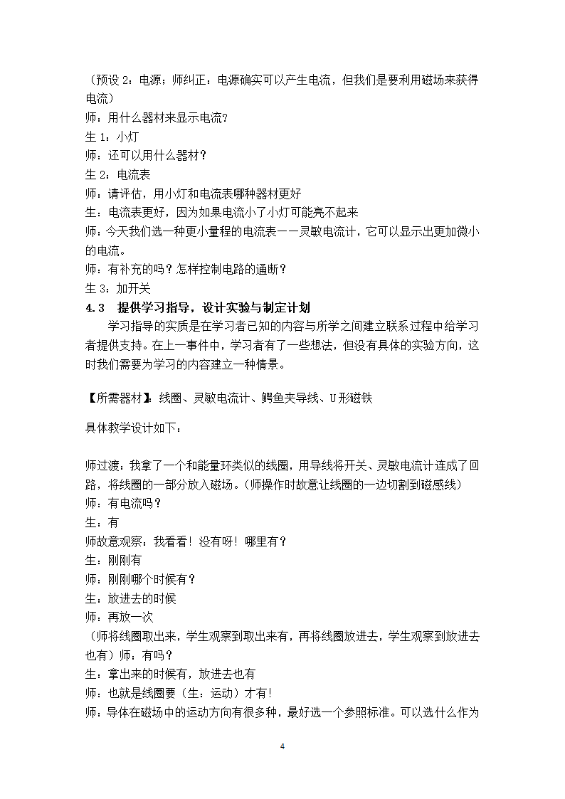 沪科版九年级物理 18.2怎样产生感应电流 教案.doc第2页