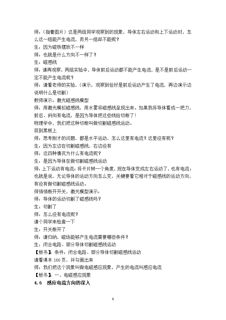 沪科版九年级物理 18.2怎样产生感应电流 教案.doc第3页