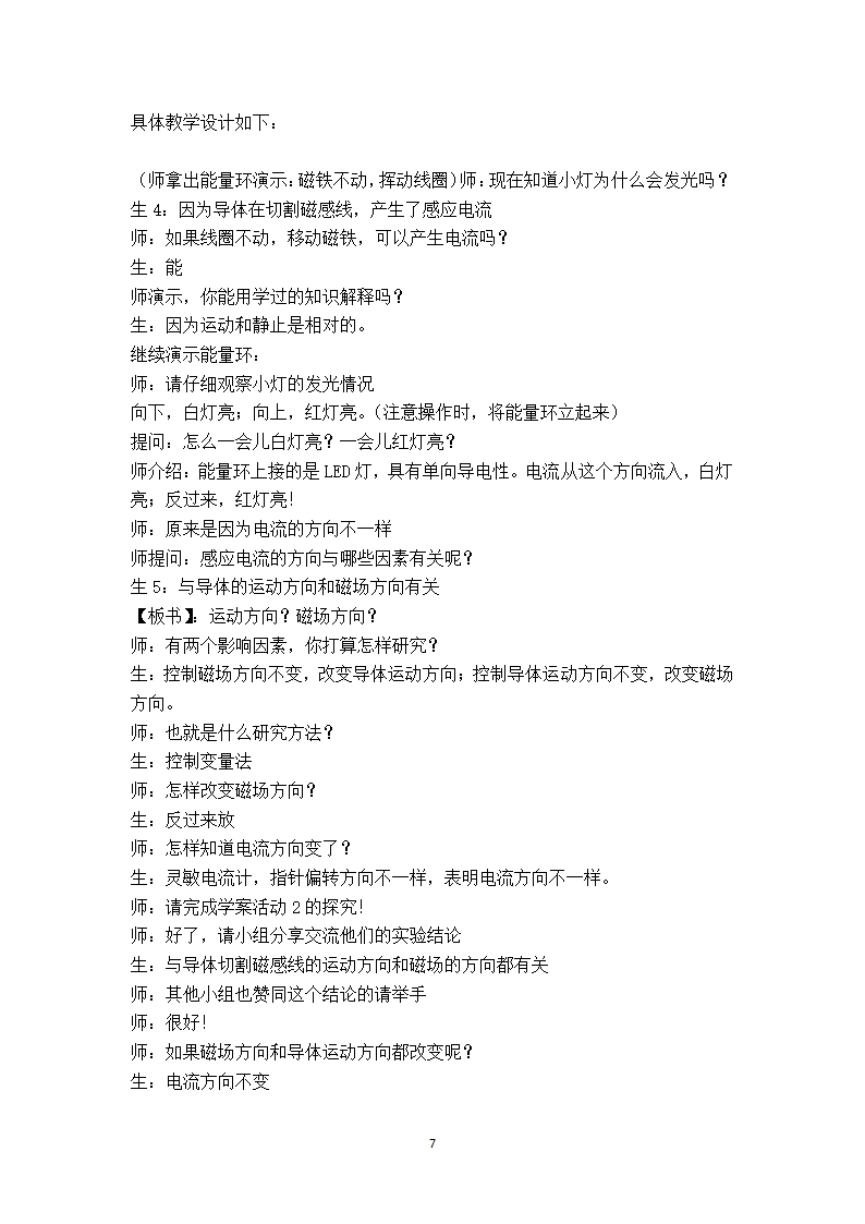 沪科版九年级物理 18.2怎样产生感应电流 教案.doc第4页