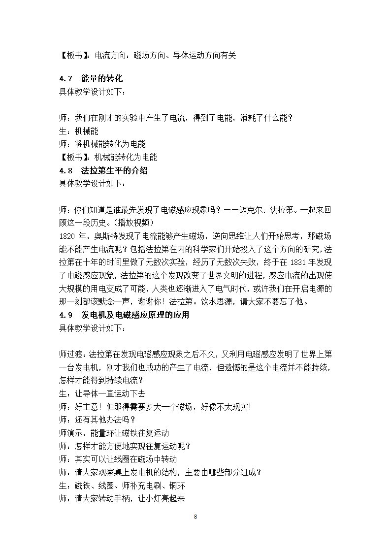 沪科版九年级物理 18.2怎样产生感应电流 教案.doc第5页