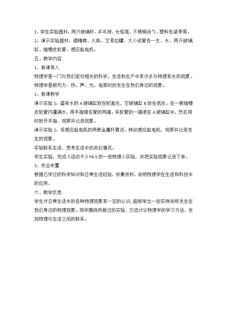 让我们启航 1 去物理之海冲浪——致同学们 教案.doc第2页