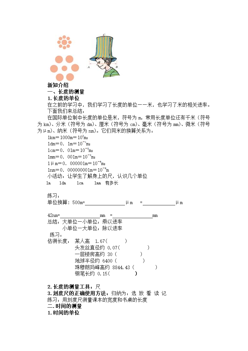 人教版八年级物理上册 1.1长度和时间的测量 教学设计.doc第2页