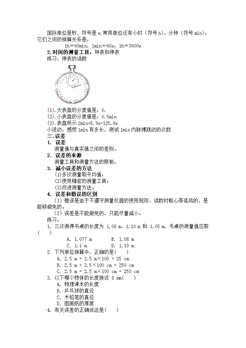 人教版八年级物理上册 1.1长度和时间的测量 教学设计.doc第3页