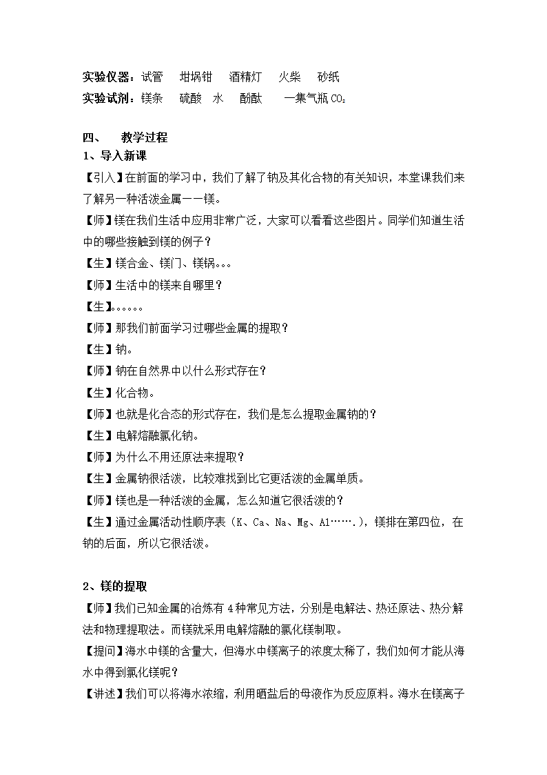 高中化学《镁的提取及应用》教案.doc第2页