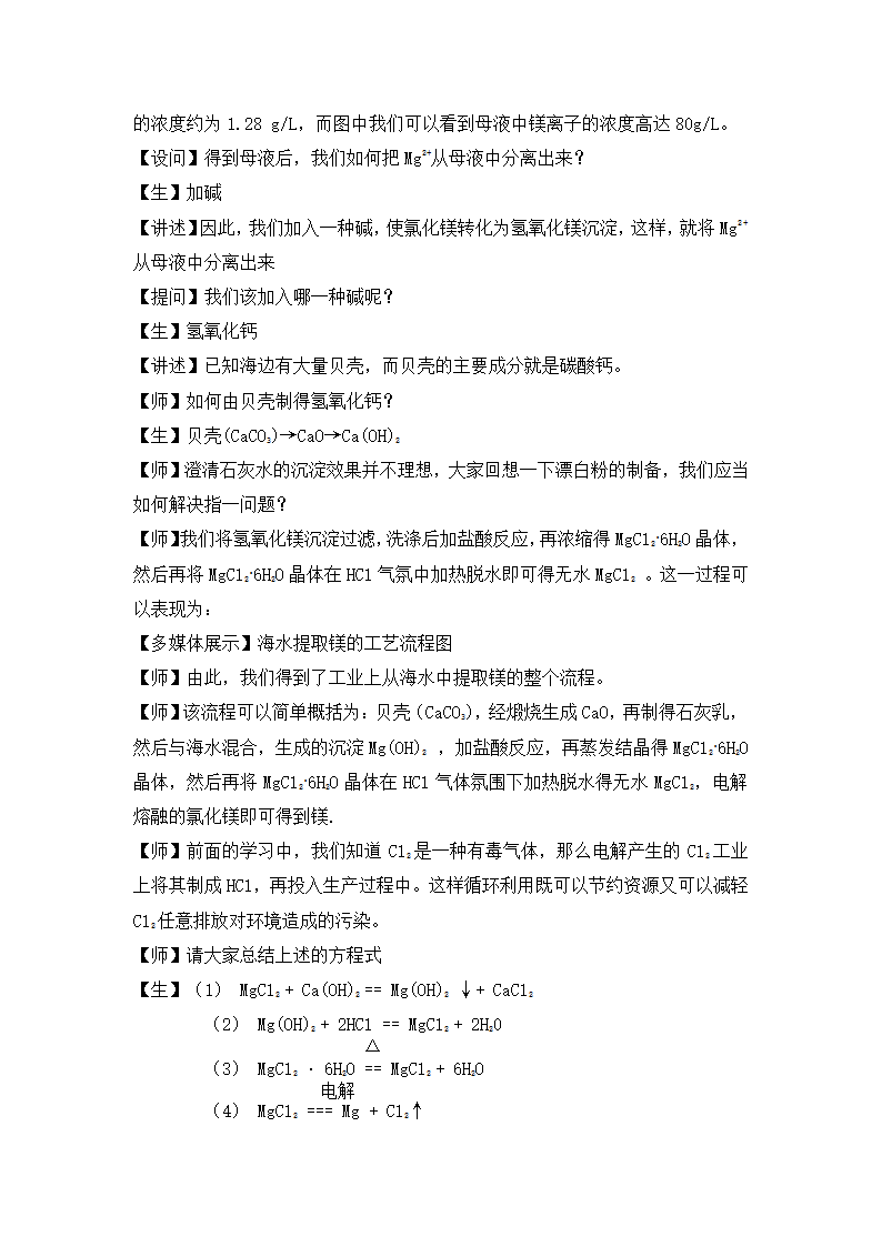 高中化学《镁的提取及应用》教案.doc第3页