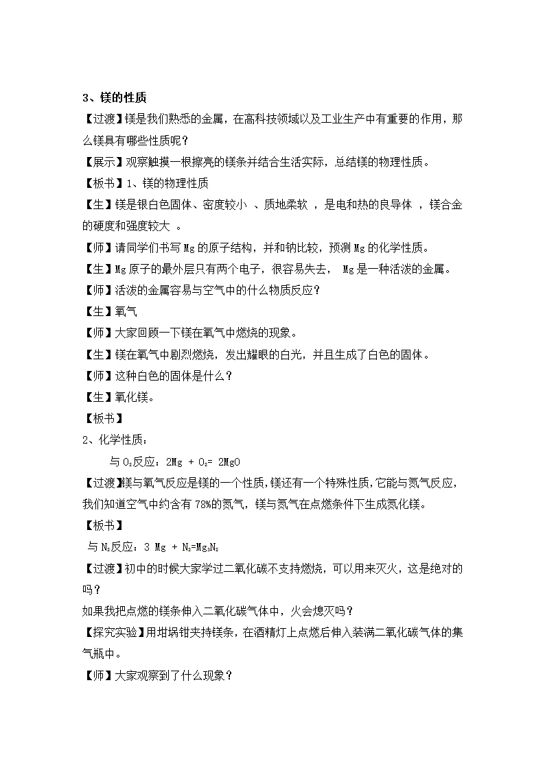 高中化学《镁的提取及应用》教案.doc第4页