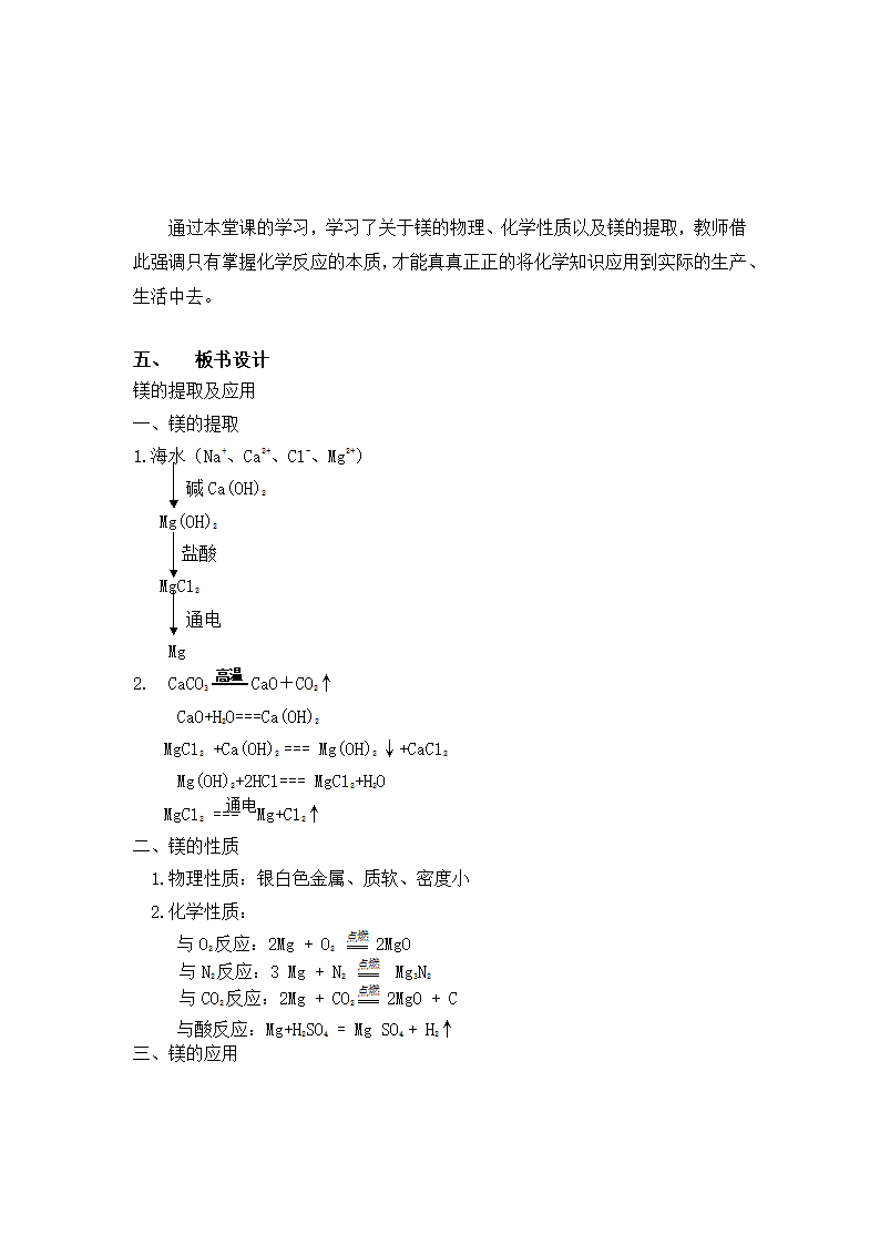 高中化学《镁的提取及应用》教案.doc第7页