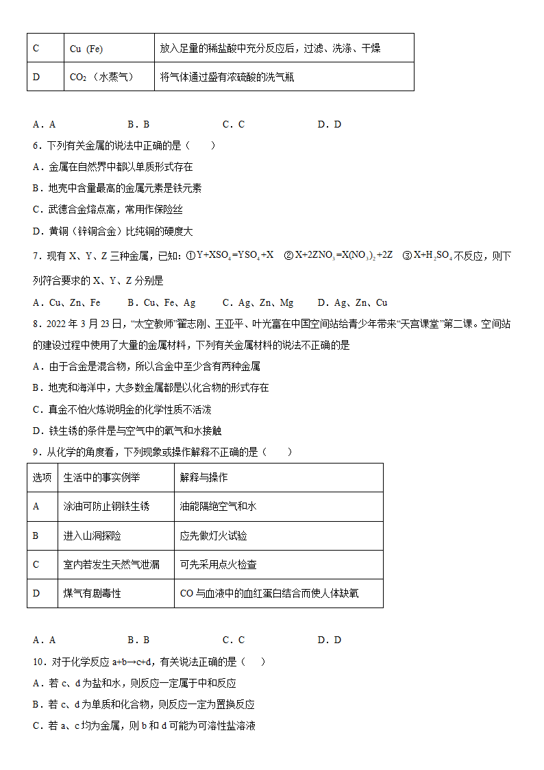 2023年中考化学专题练习--金属（含答案）.doc第2页