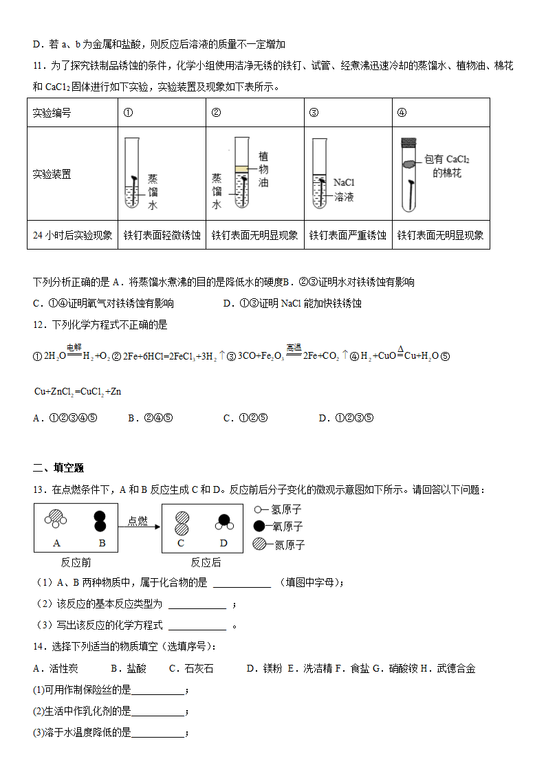 2023年中考化学专题练习--金属（含答案）.doc第3页