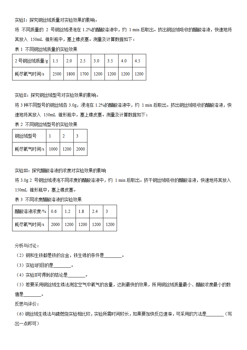 2023年中考化学专题练习--金属（含答案）.doc第7页