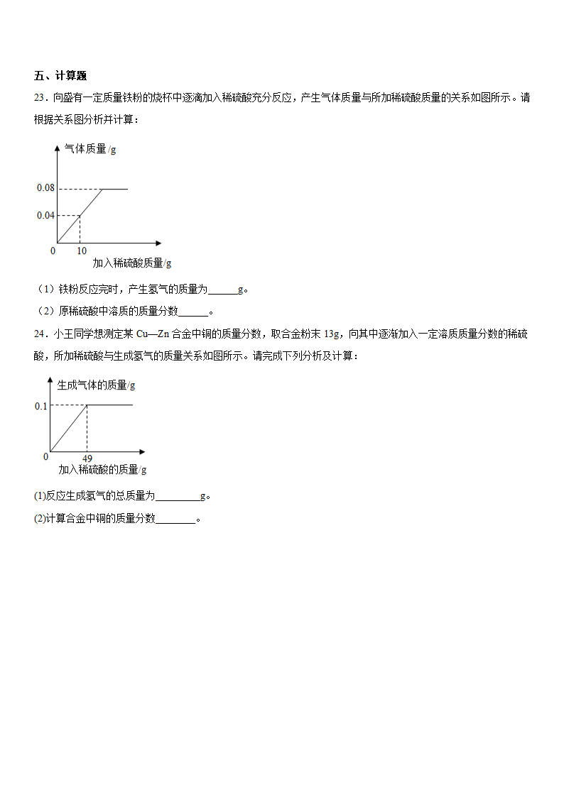 2023年中考化学专题练习--金属（含答案）.doc第8页